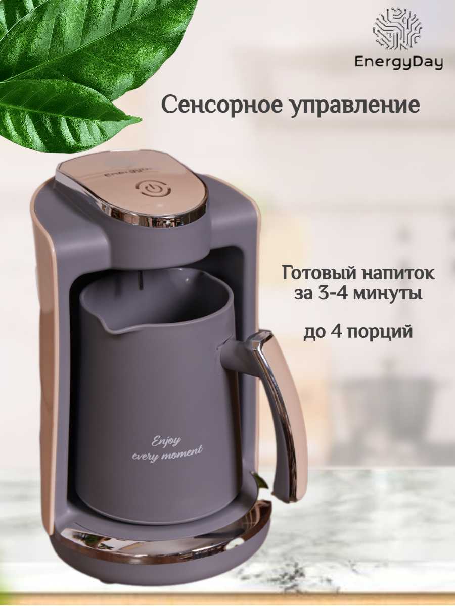 Кофеварка турка электрическая с автоматическим отключением (250 мл) фотография 2