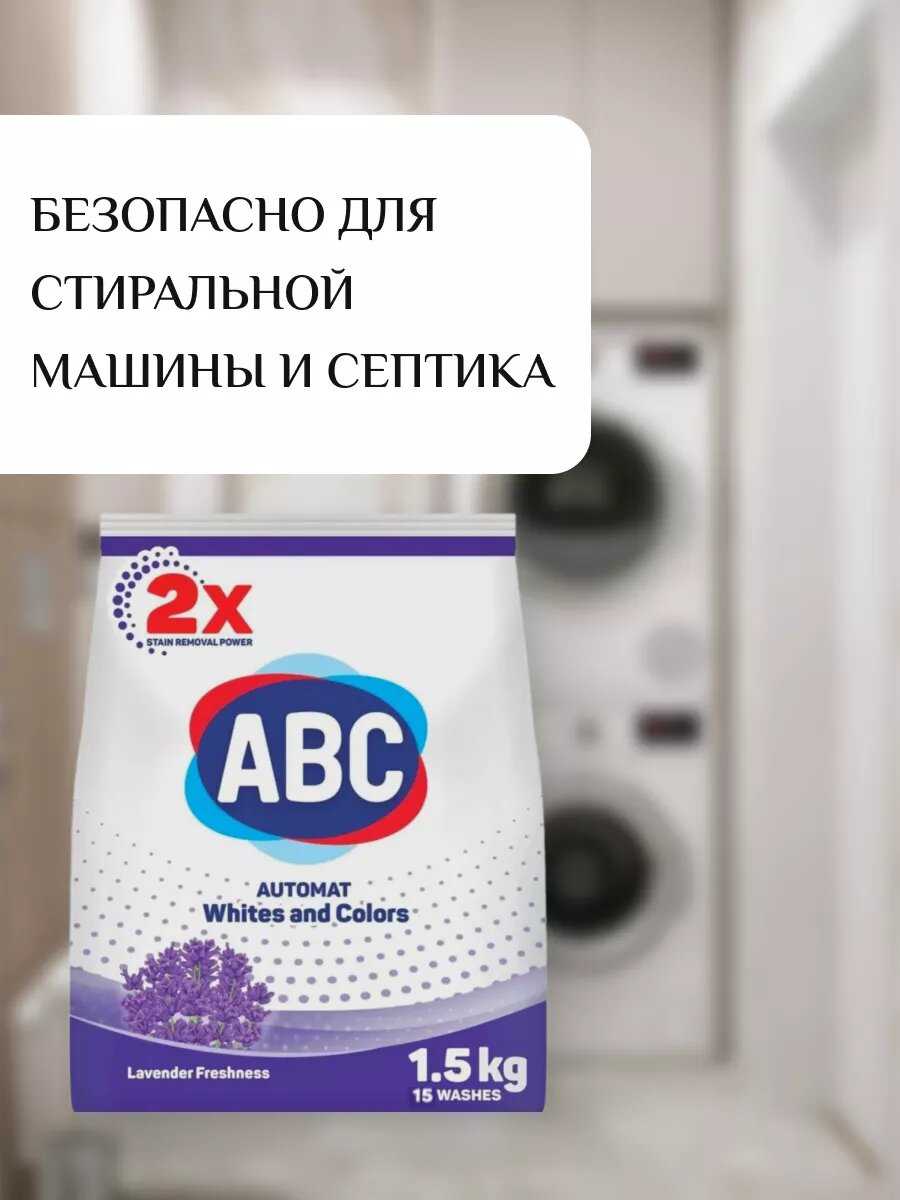Стиральный порошок ABC Лаванда фотография 17