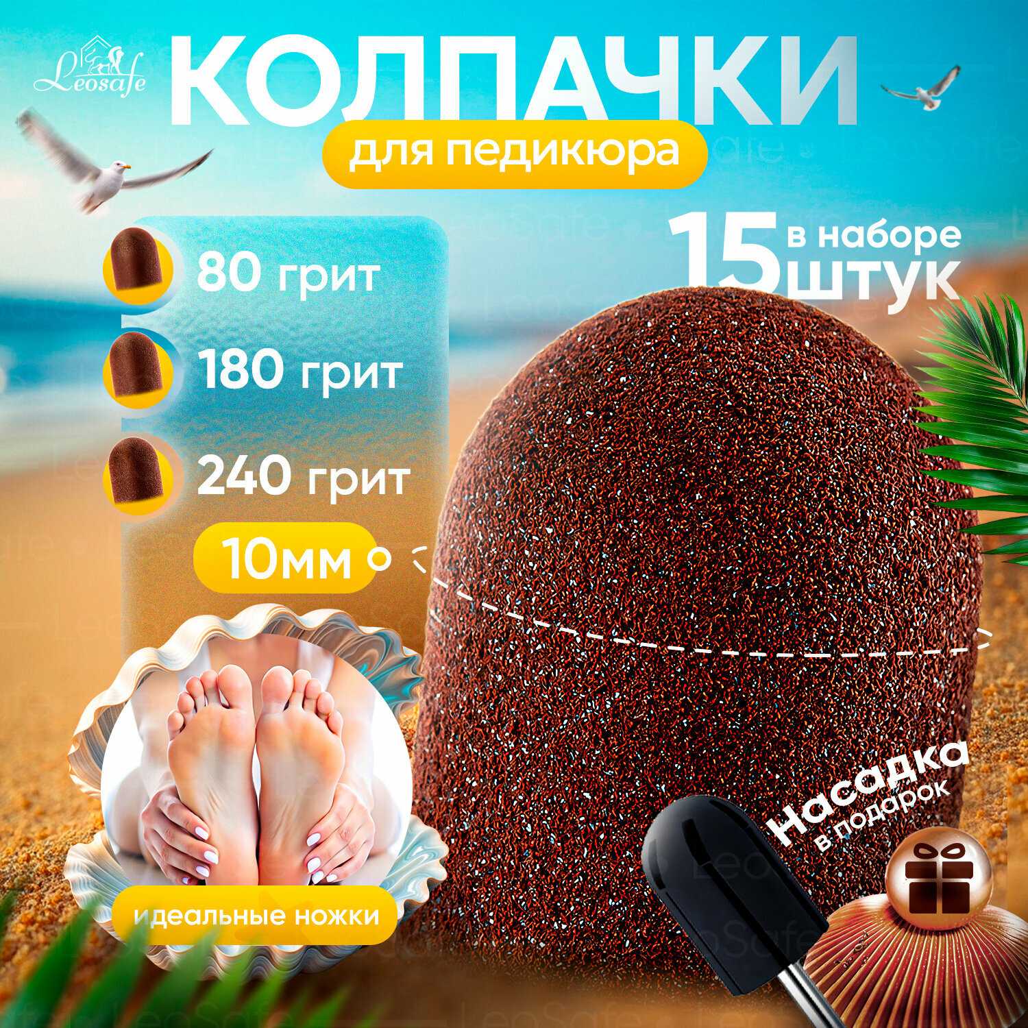 Колпачки для педикюра Колпачки для педикюра (80, 180, 240)