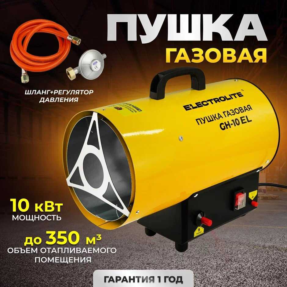 Газовая тепловая пушка ELECTROLITE GH-10 (10кВт) фотография 14