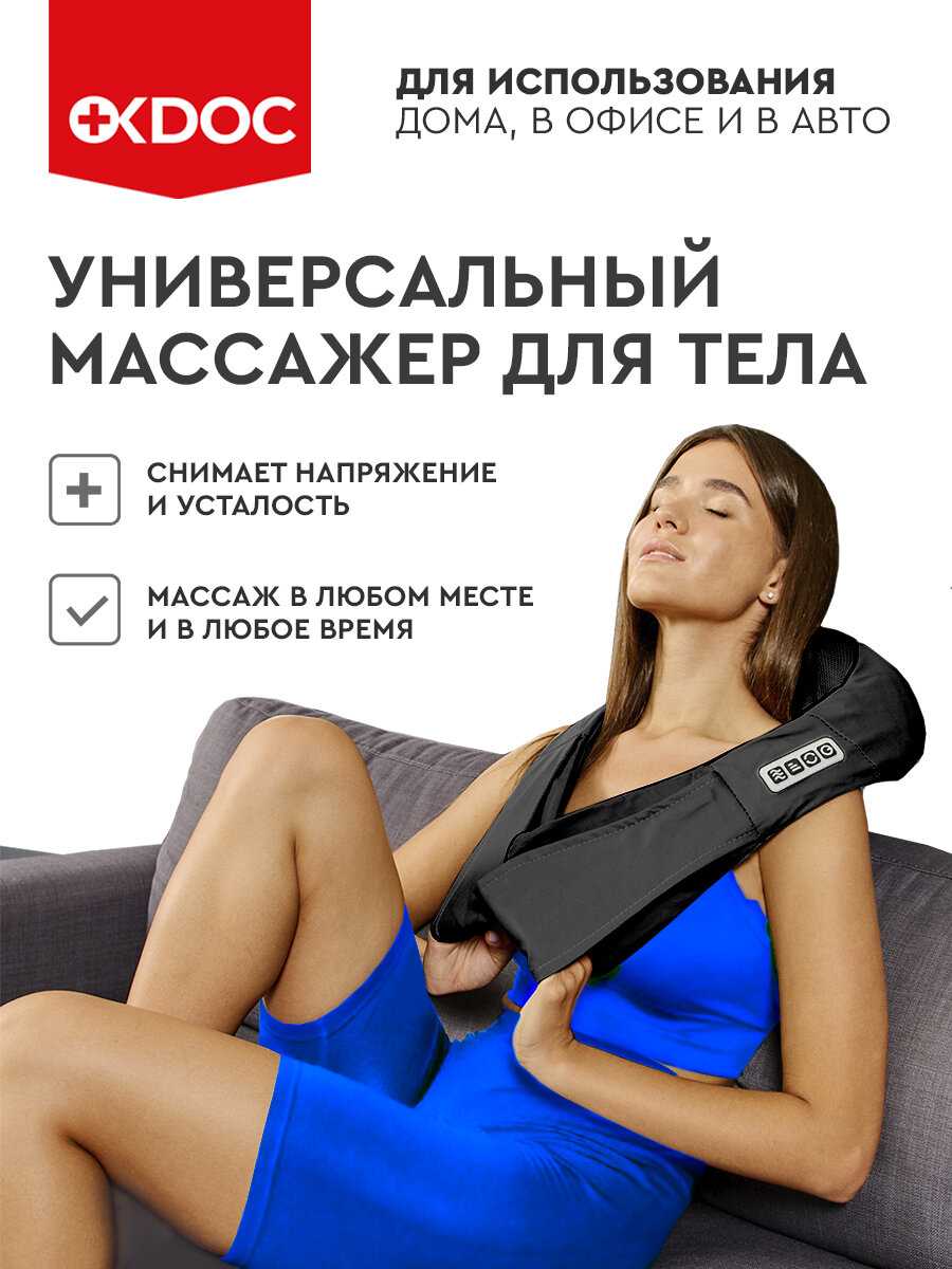 Электрический массажер OKDOC Массажер (10в1)