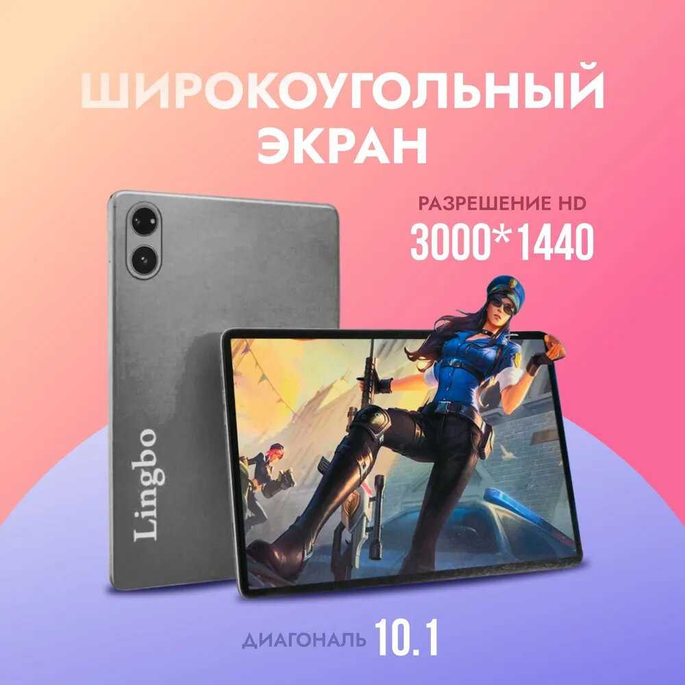 Планшет Lingbo A98 (10.1