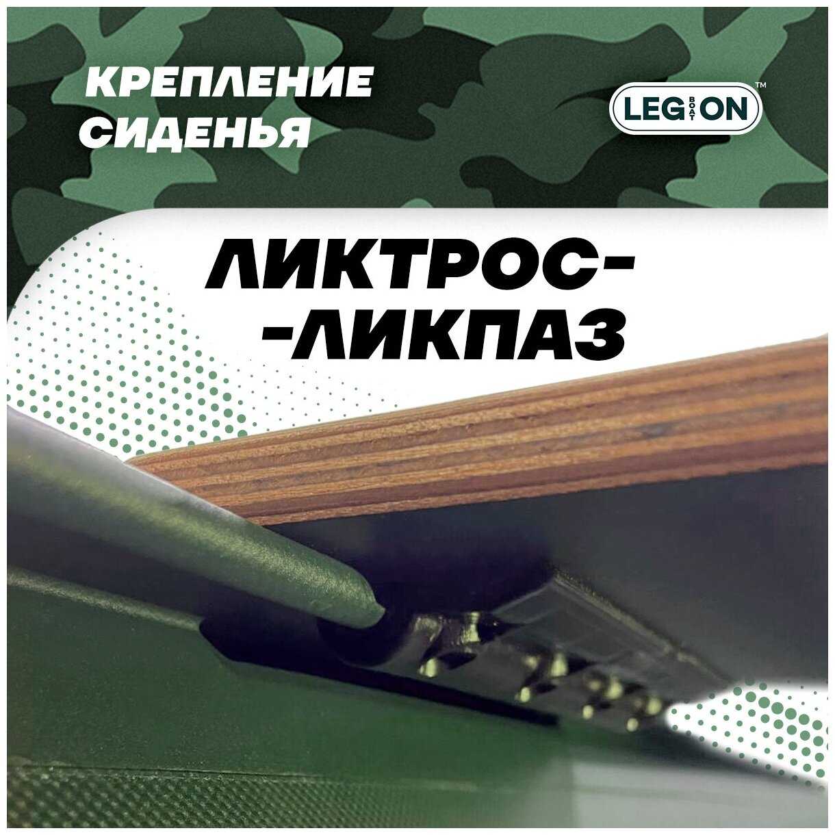 Лодка наддувная LEGION LEGION-300 фотография 4