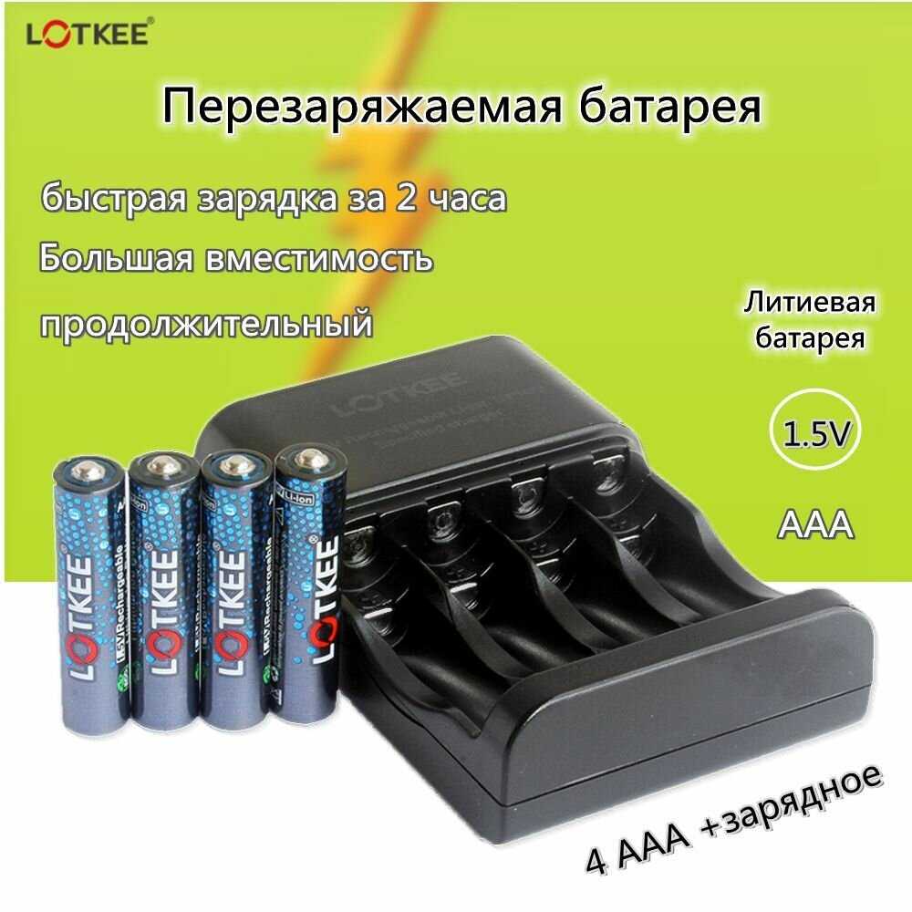 Литиевая батарея LOTKEE aaa аккумулятор li ion 1.5v (Мизинчиковые) фотография 1