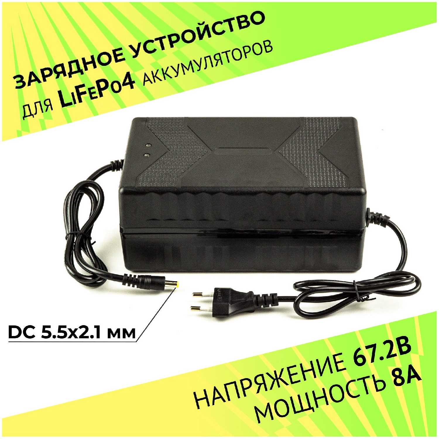 Универсальный зарядник Li-Ion батарей (электросамокаты, электровелосипеды) 67.2V 5A (16S)
