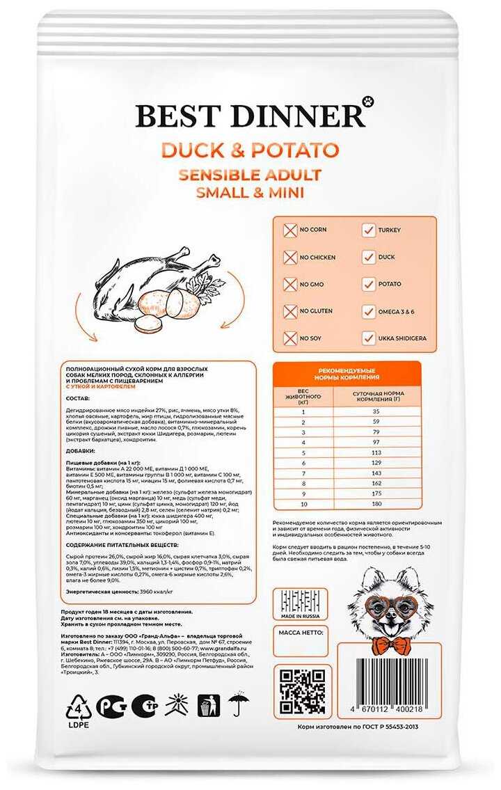 Корм для собак Best Dinner Sensible Adult Mini Duck & Potato фотография 7