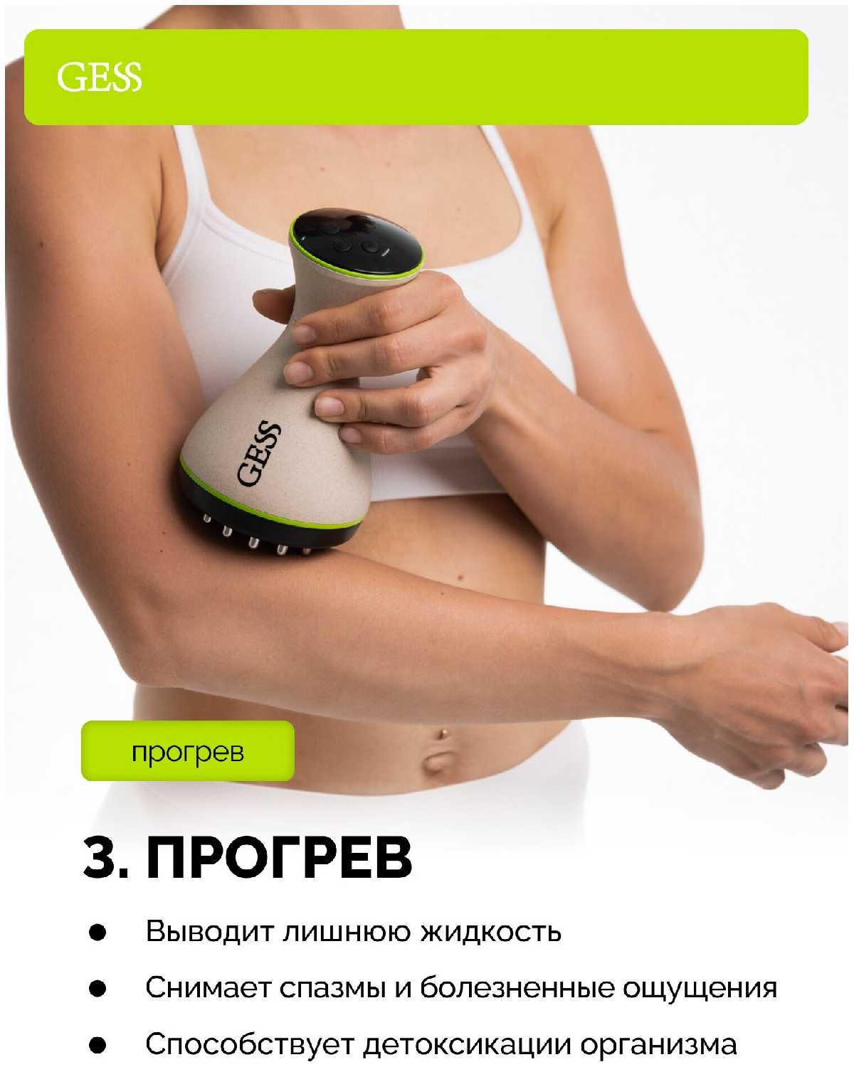 Вибромассажер для тела антицеллюлитный GESS MIO, лимфодренажный, моделирующий с EMS, 3 режима фотография 4