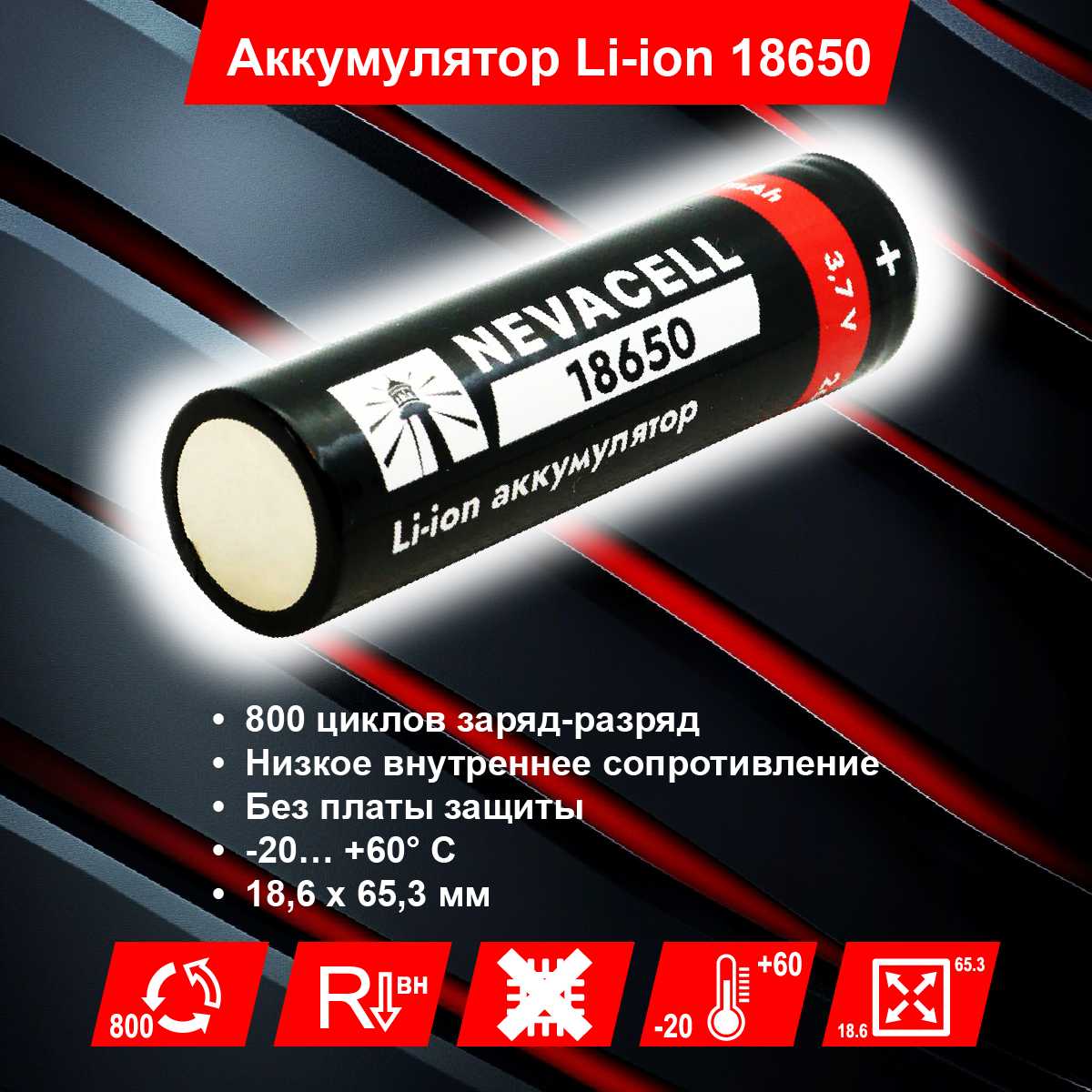 Аккумулятор NEVACELL 18650 (2600mah) фотография 2