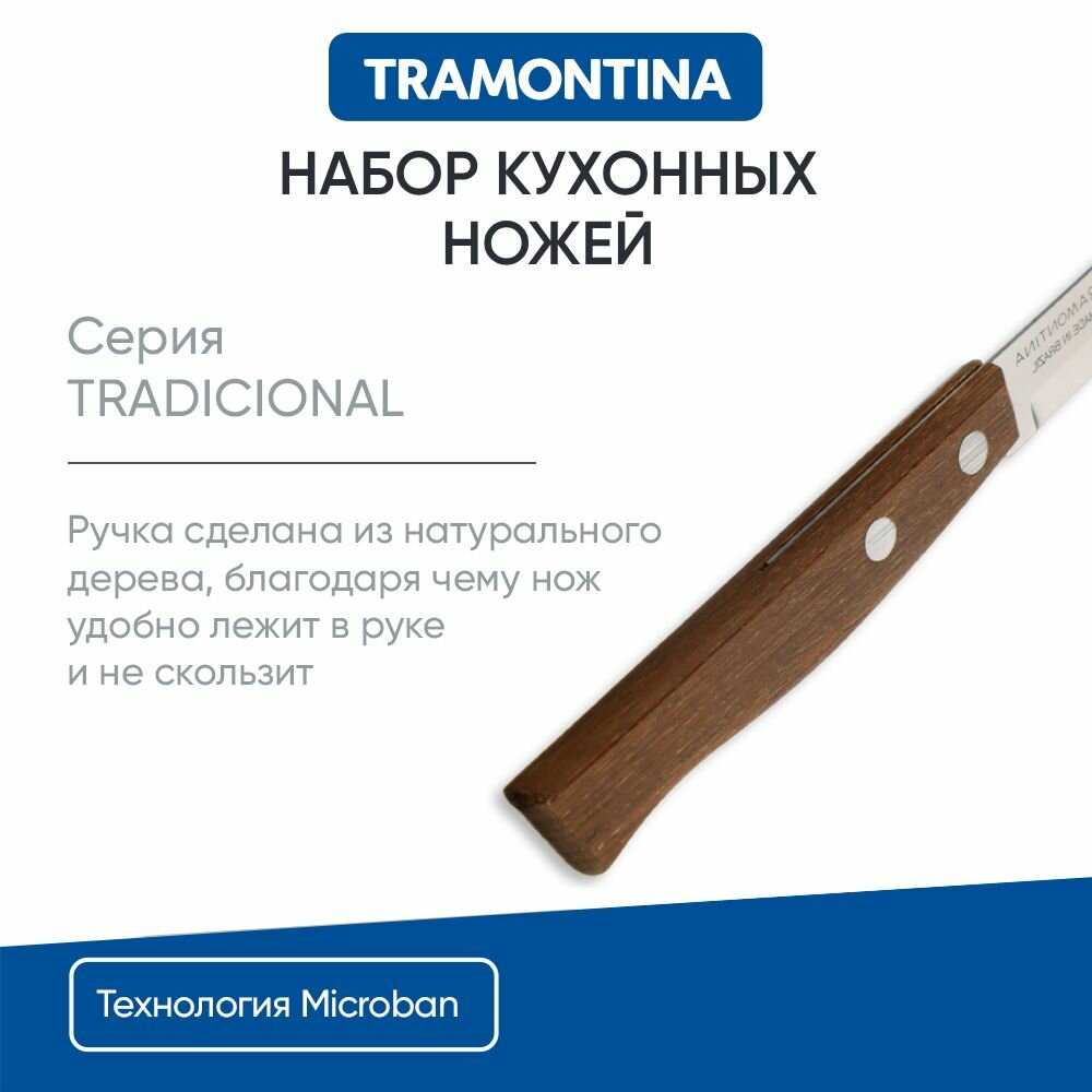 Ножи Tramontina Tradicional (8см) фотография 1