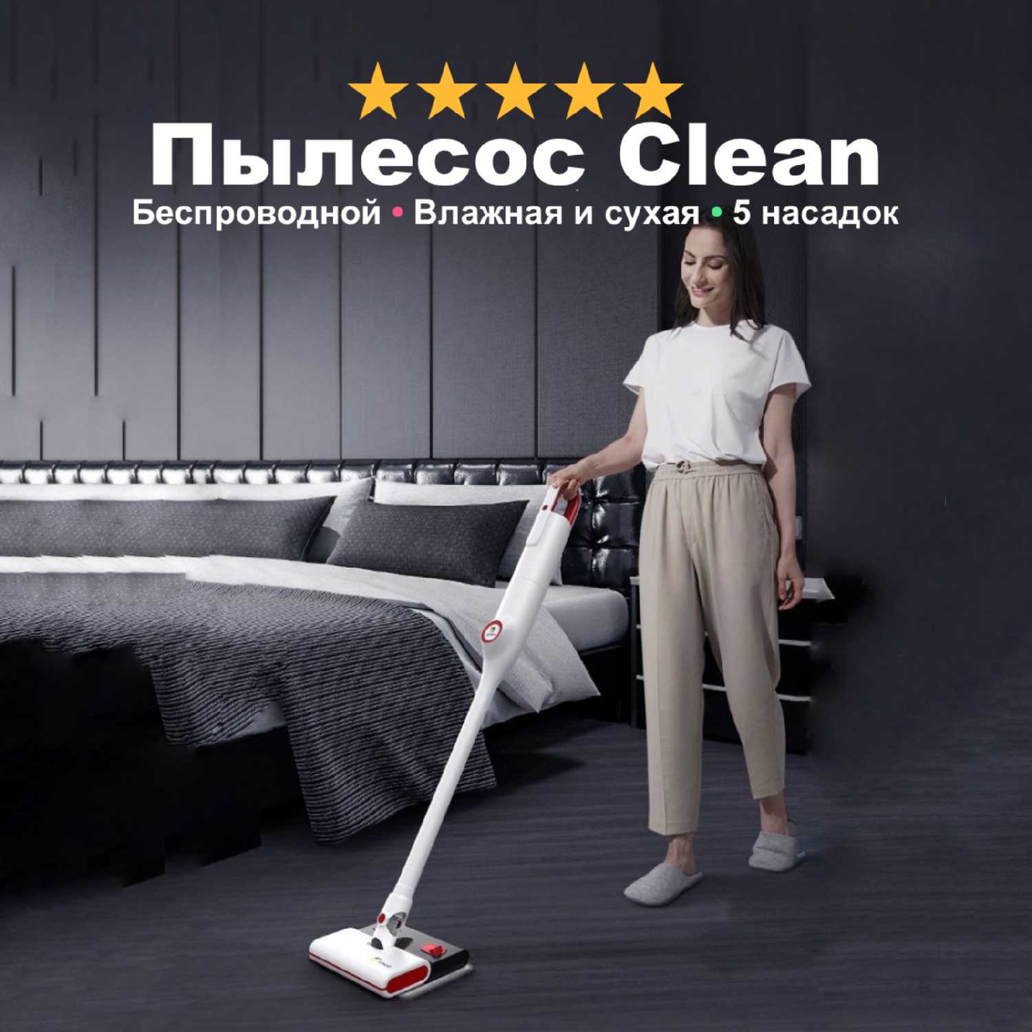 Беспроводной пылесос с влажной и сухой уборкой CleanMaster 67, для дома и дачи подарок маме и жене, белый