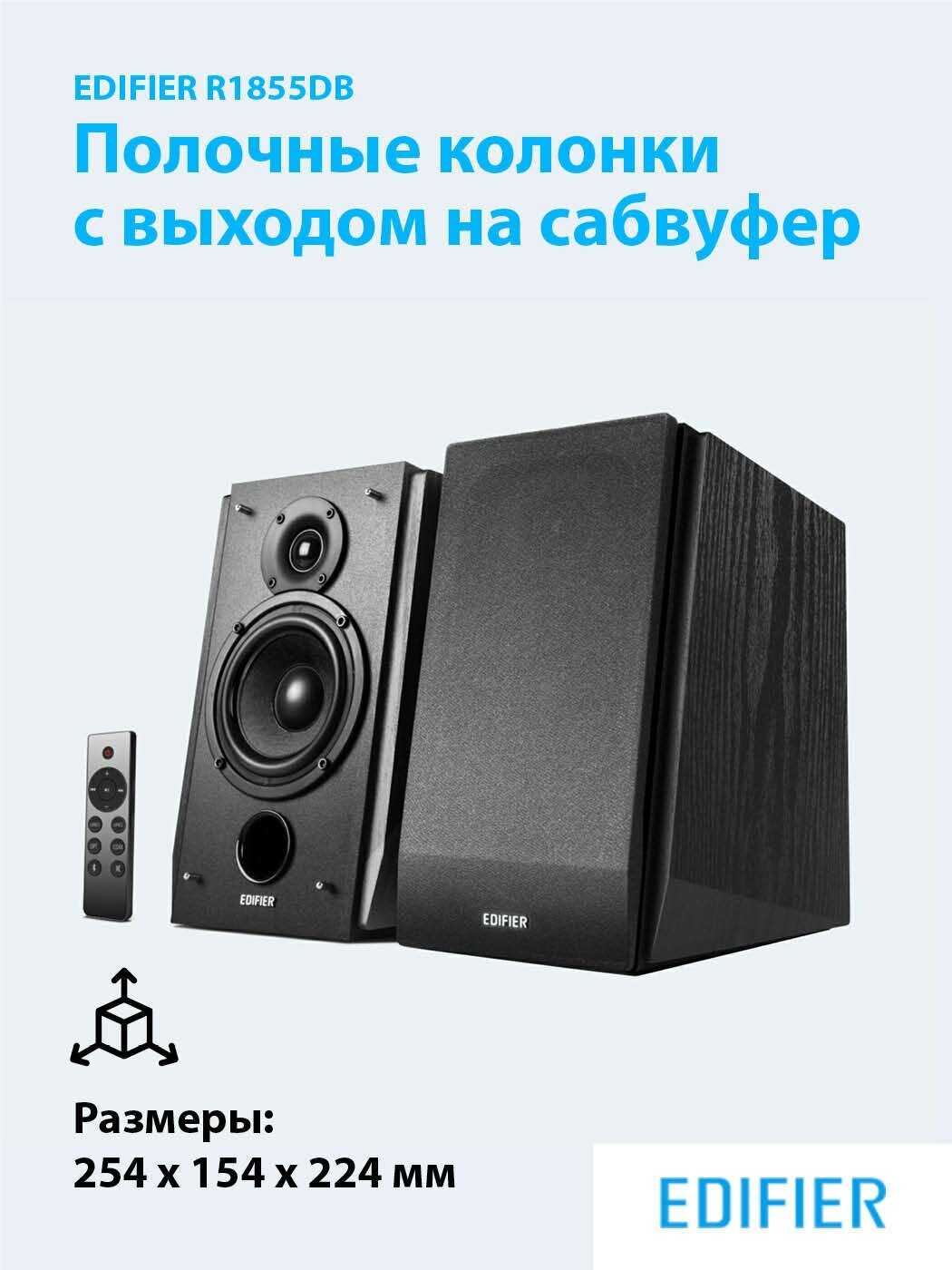 Колонки Edifier R1855DB фотография 6