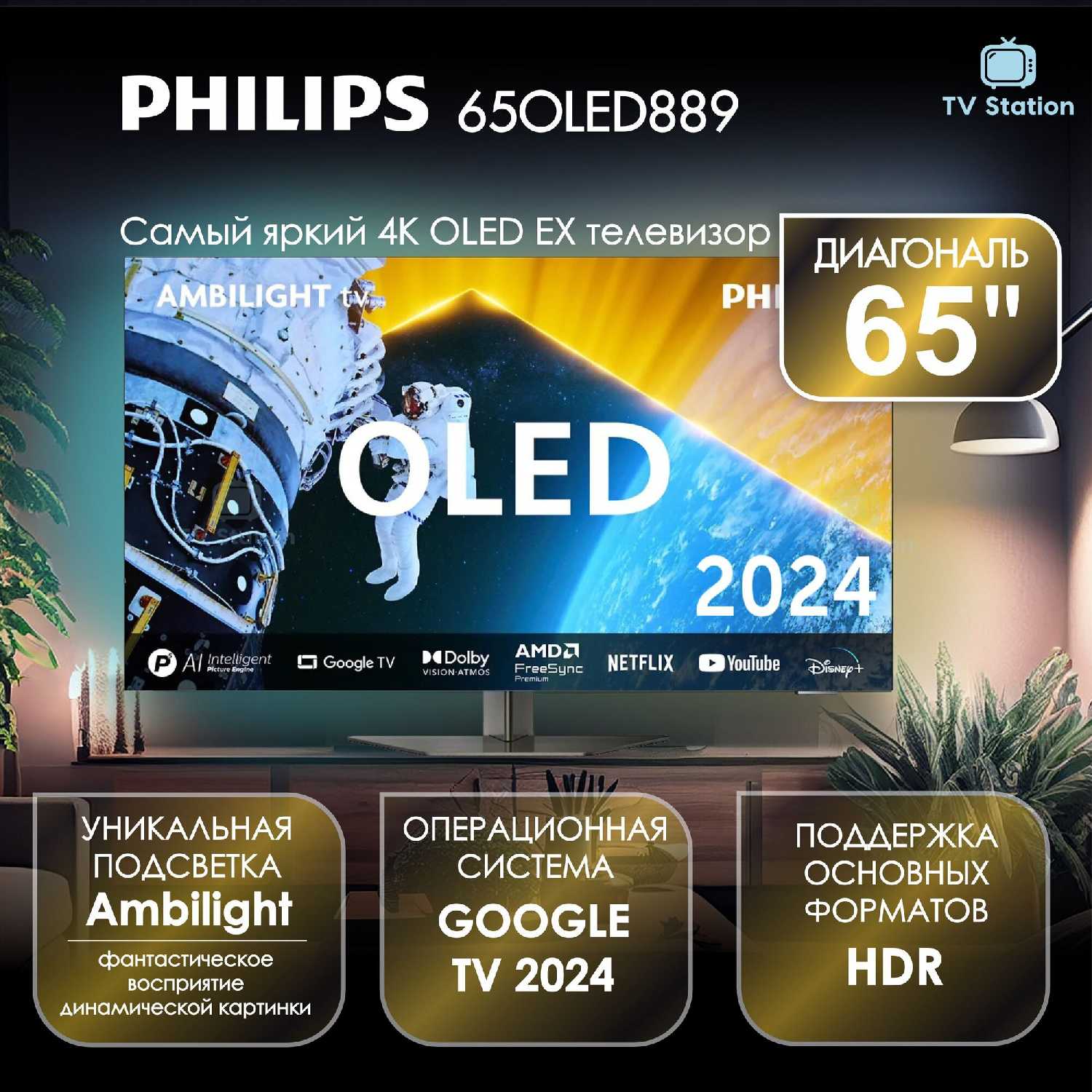 Телевизор Philips 77OLED889 фотография 14