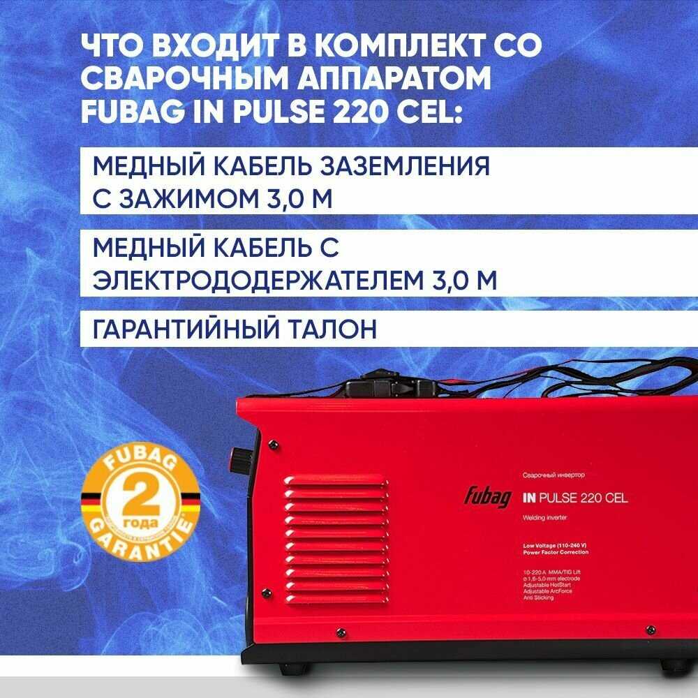 Сварочный аппарат Fubag IN PULSE 220 (CEL) фотография 7