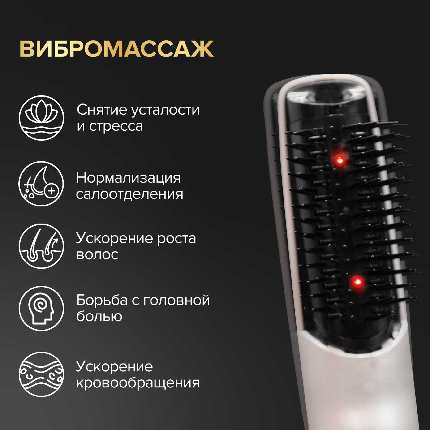 Лазерная расчёска от выпадения и для роста волос массажер электрический для головы фотография 3
