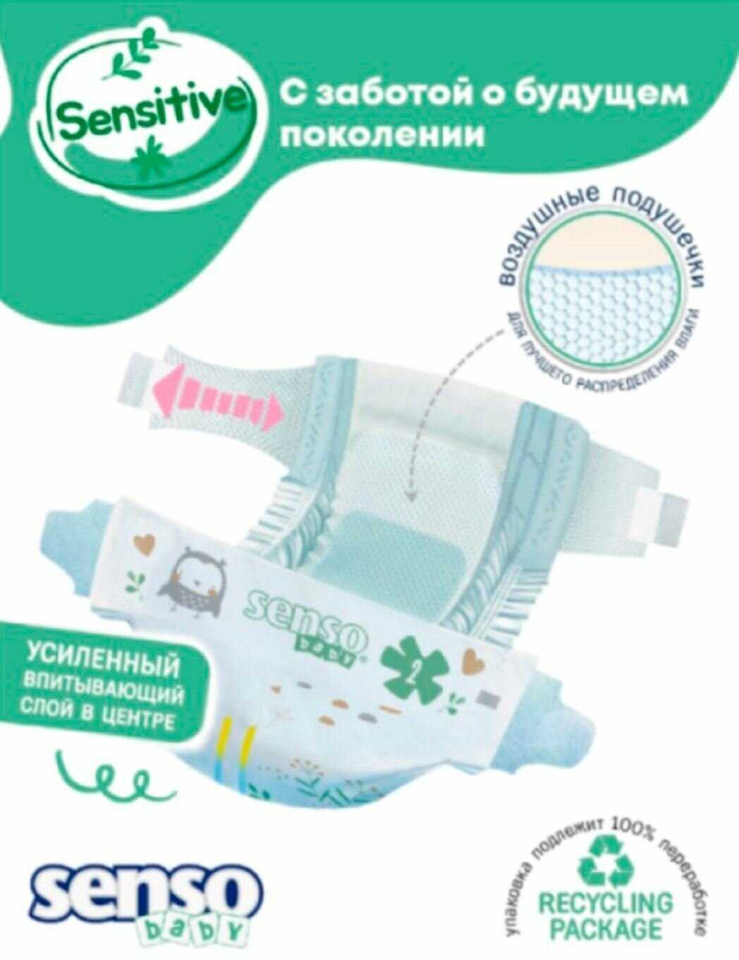Подгузники Senso Premium 