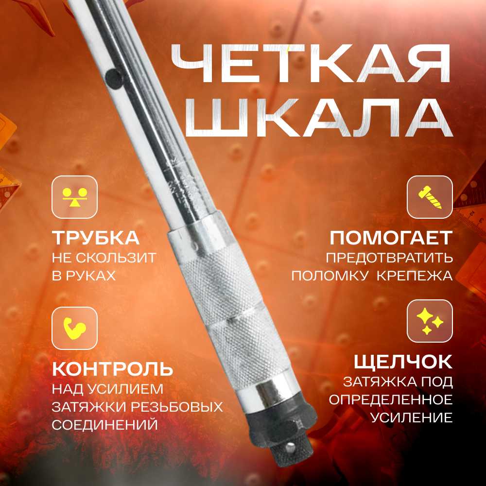 Ключ динамометрический предельный 1/2 (28-210 Hm) фотография 2