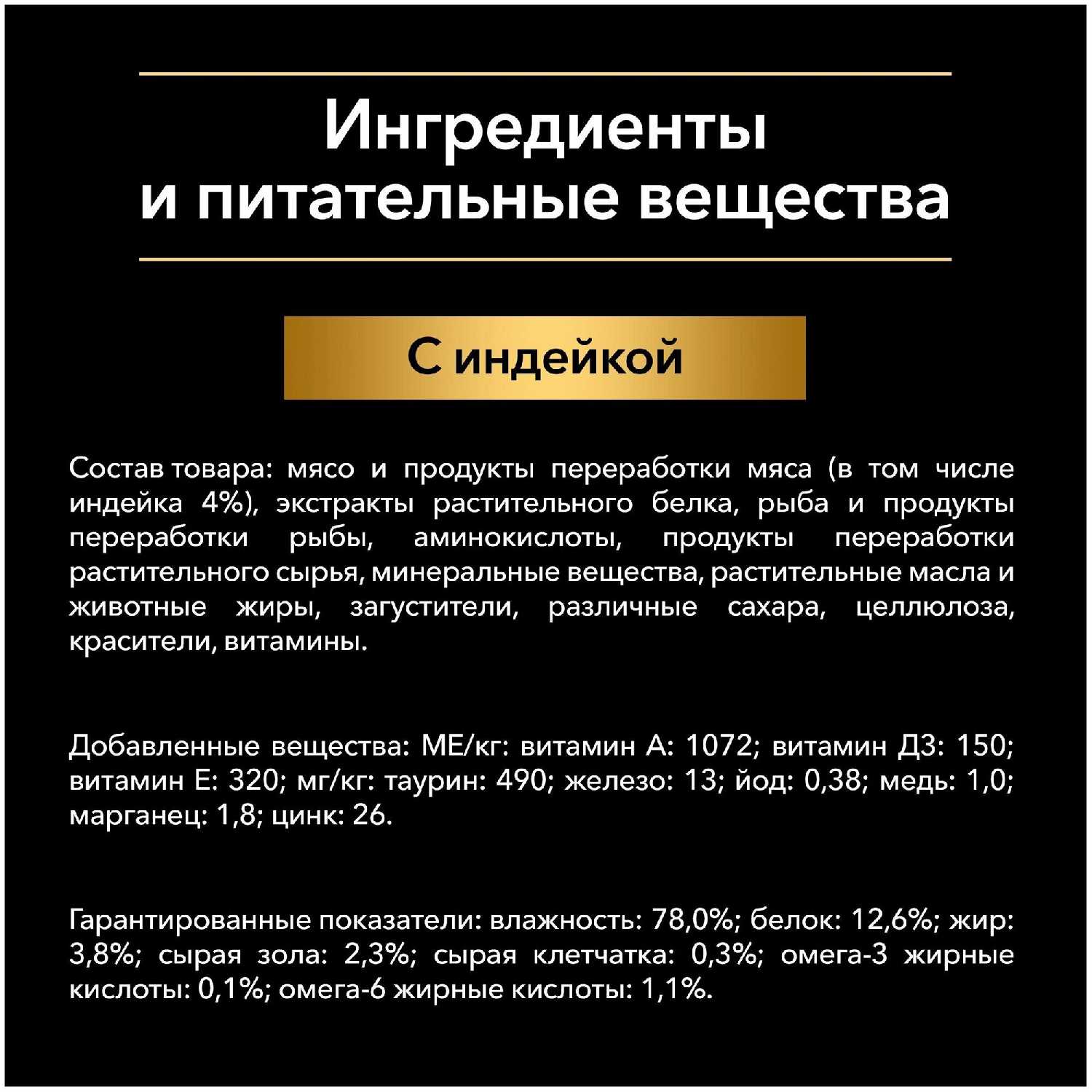 Корм для кошек Pro Plan NutriSavour с индейкой фотография 10