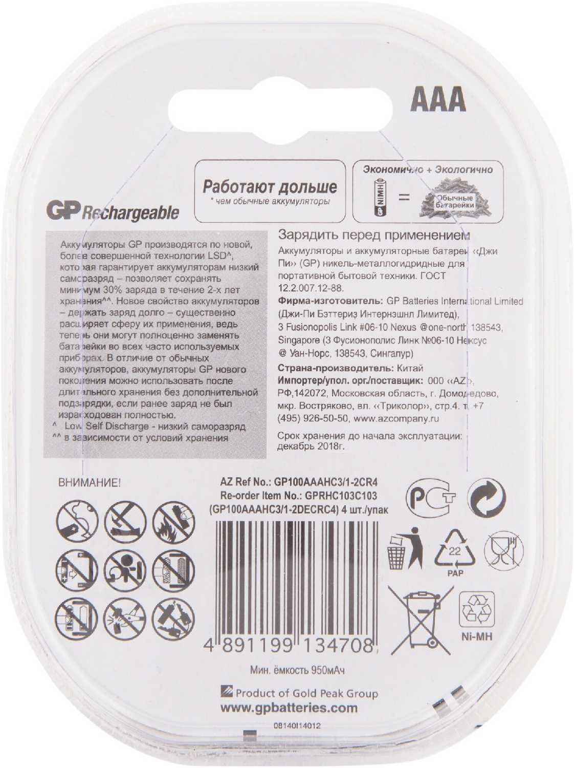 Батарейки GP 100AAAHC (HR03) фотография 7
