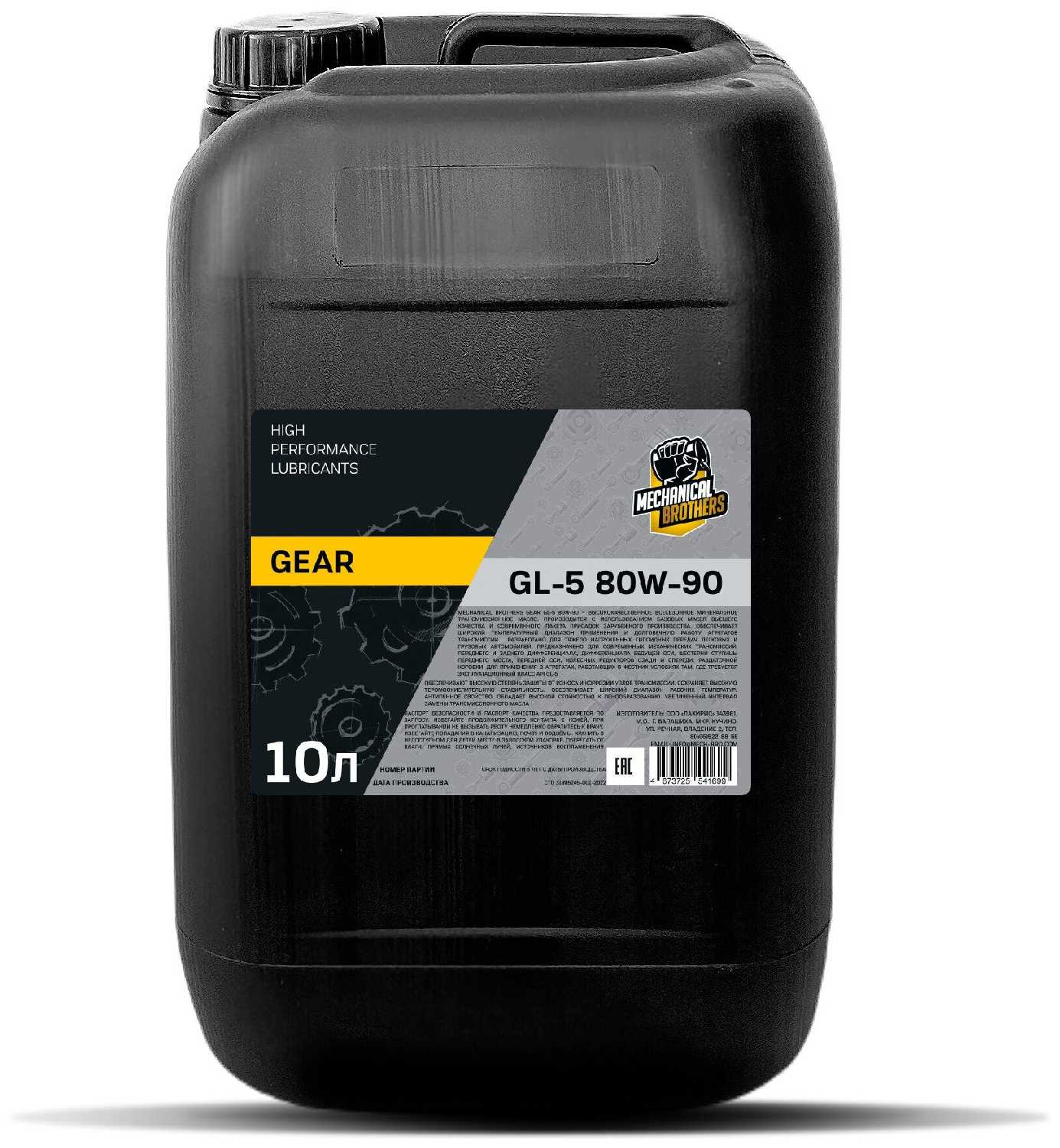 Масло трансмиссионное Mechanical Brothers Gear GL-5 80W-90 фотография 1