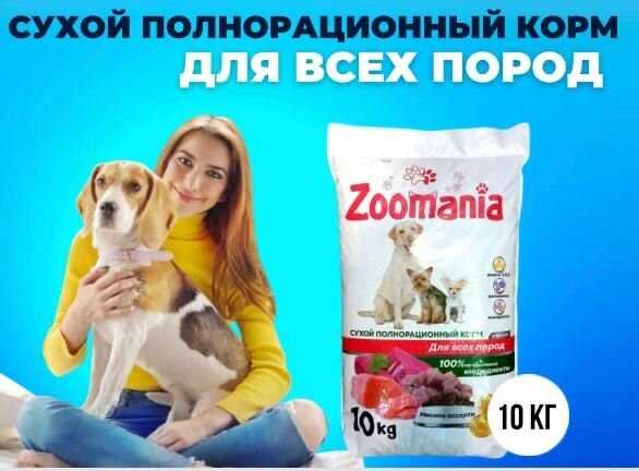 Сухой корм для собак ZooMania Мясное ассорти фотография 5