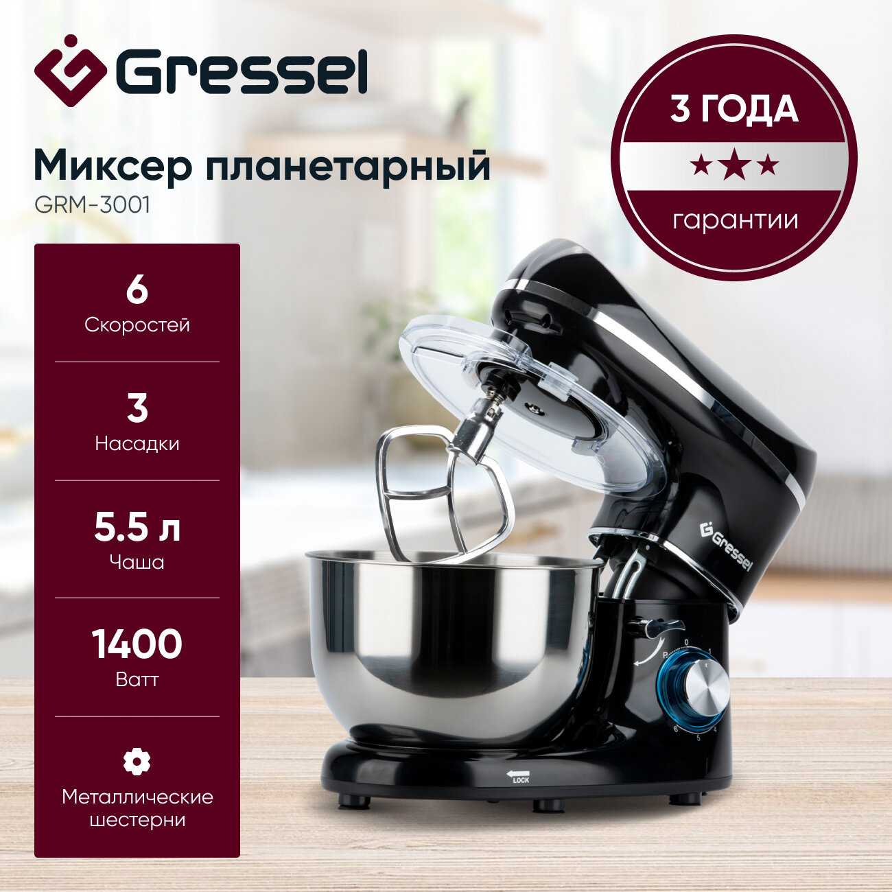 Планетарный миксер Gressel GRM-3001 фотография 1