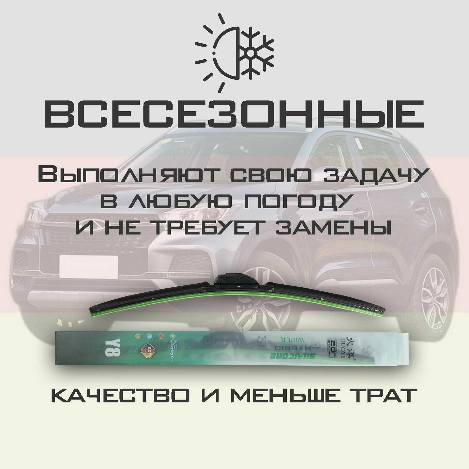 Комплект дворников Chery CrossEastar B14 1 пок. 2006-2014 (Y8) фотография 1