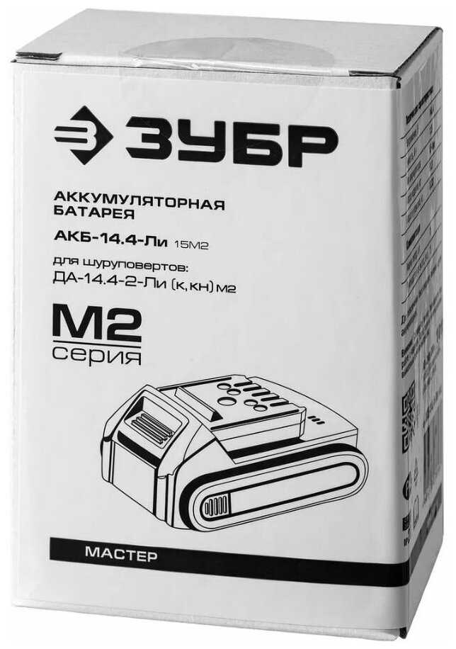 Аккумулятор ЗУБР АКБ-14.4-Ли 15М2 (Li-Ion 14.4 В) фотография 4