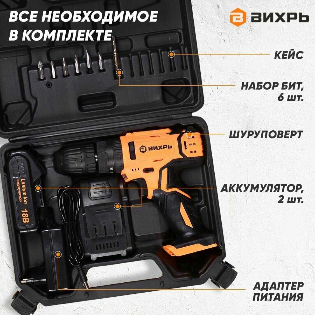 Дрель-шуруповерт аккумуляторная Вихрь ДА-16Л-2К (72/14/32) фотография 13