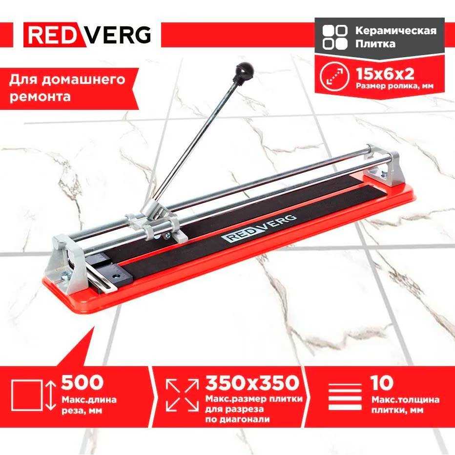 Плиткорез RedVerg RD-TS500 фотография 4