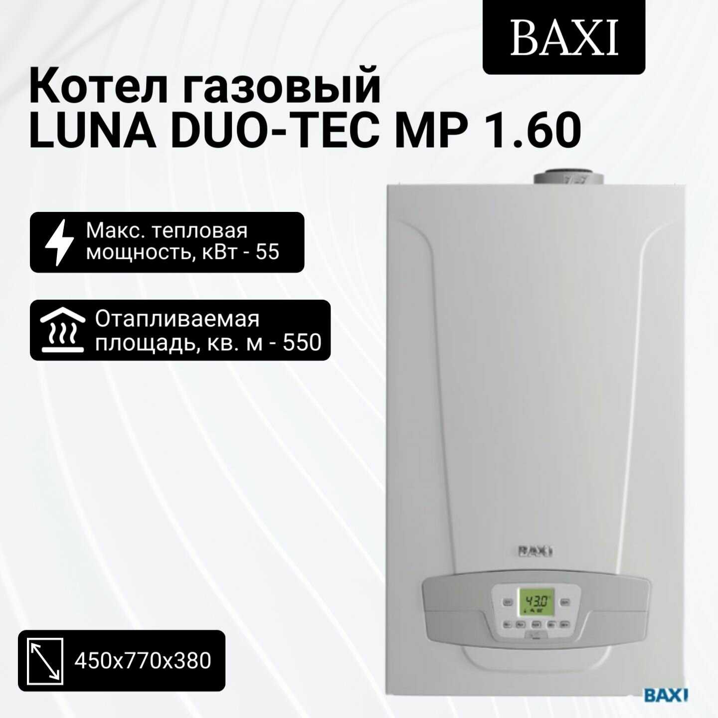 Конденсационный газовый котел BAXI LUNA Duo-tec MP 1.60, одноконтурный фотография 19