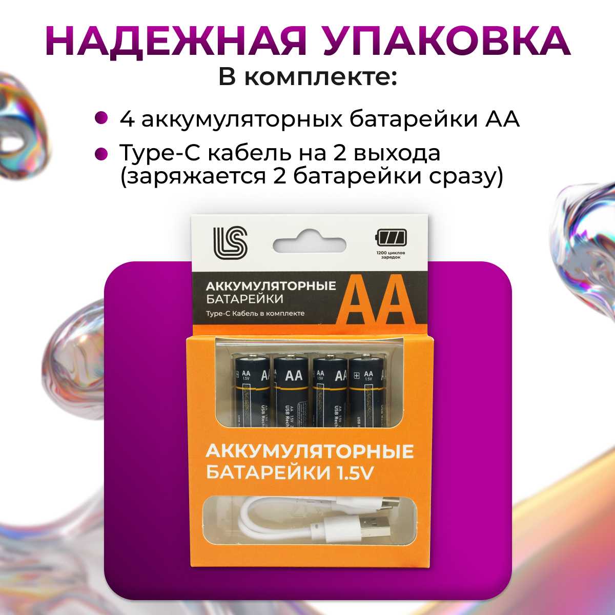 Аккумуляторные батарейки Без бренда AA Rechargeable Battery Type-C [2600 mWh] фотография 5