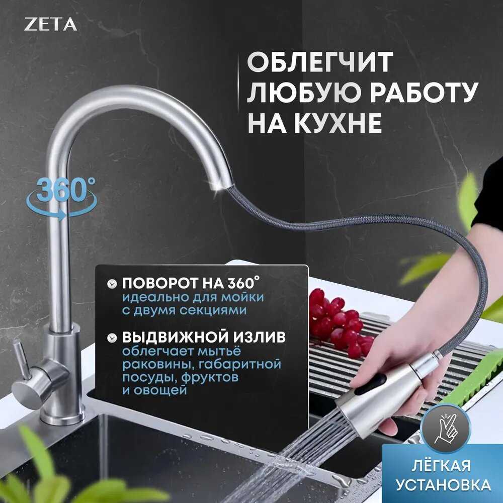 Смеситель для кухни ZETA Смеситель с выдвижным гибким изливом (V310) фотография 1