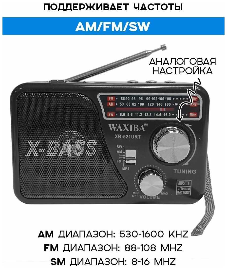 Радиоприемник WAXIBA XB-521URT X-BASS фотография 6
