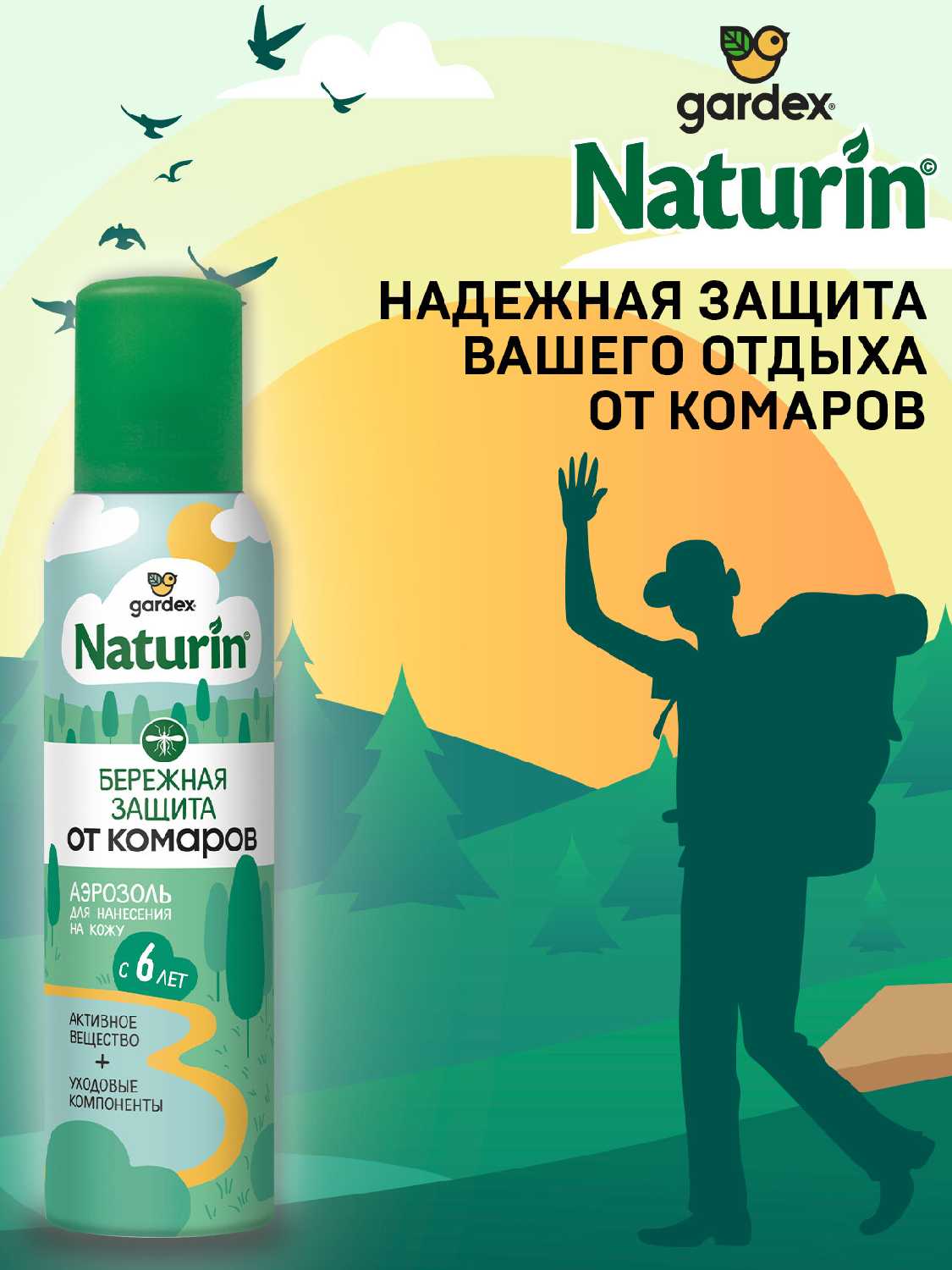 Средство от комаров и клещей на одежду Gardex Naturin Аэрозоль репеллент от комаров и клещей на одежду (100 мл х 2 шт) фотография 30