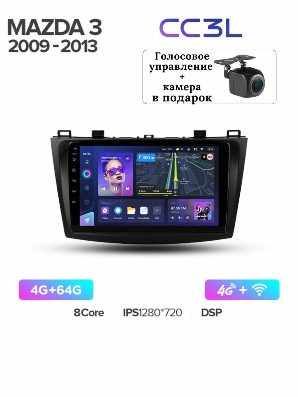 Магнитола TEYES MAZDA 3 BL 2009-2013 г. CC3L 4/64ГБ
