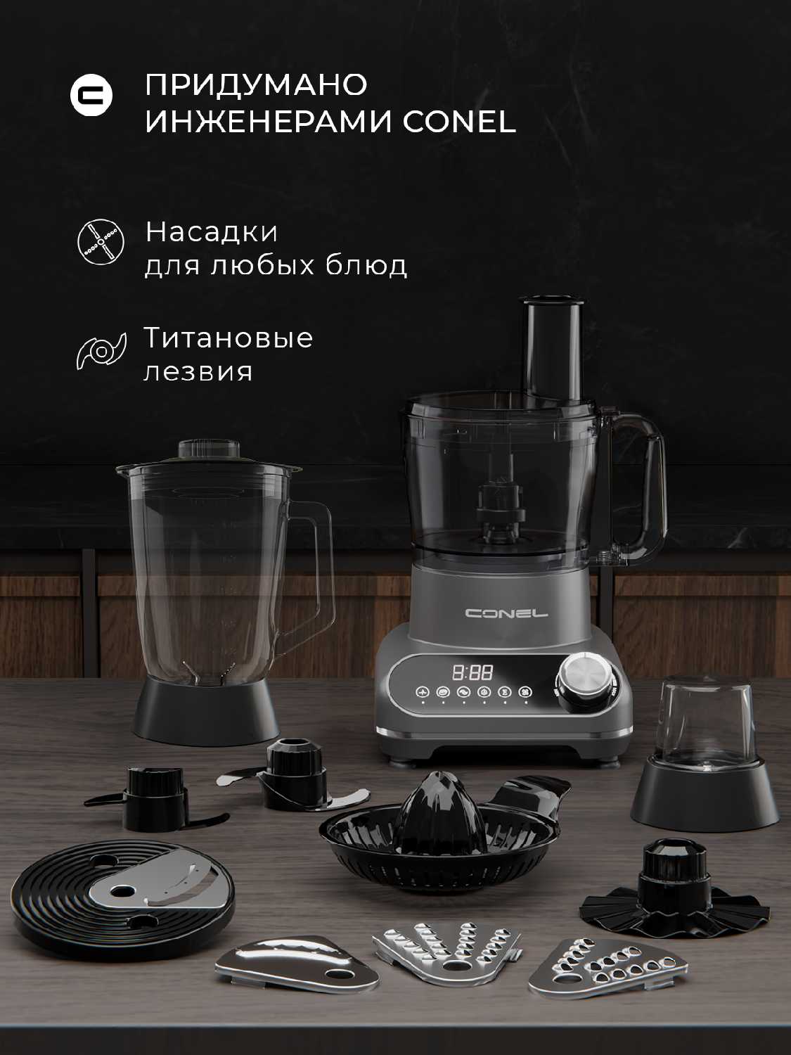 Кухонный комбайн CONEL FP1500