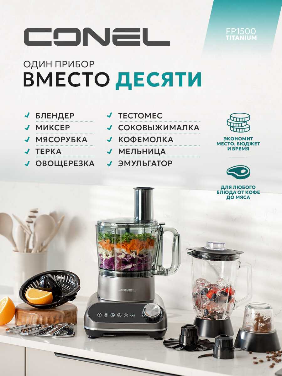 Кухонный комбайн CONEL FP1500 фотография 1