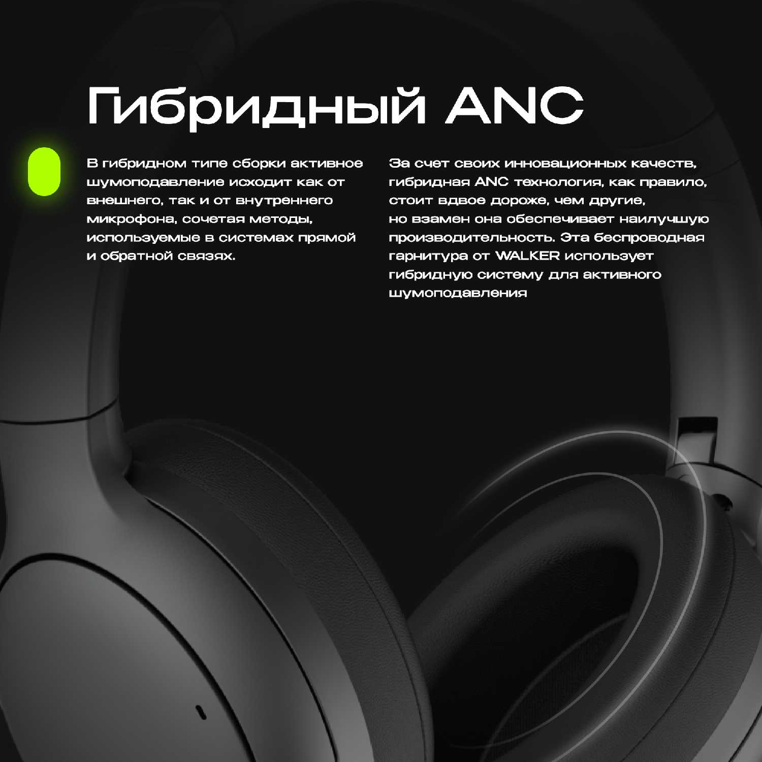 Наушники WALKER WBT-93 Bluetooth гибридные ANC/ENC фотография 6