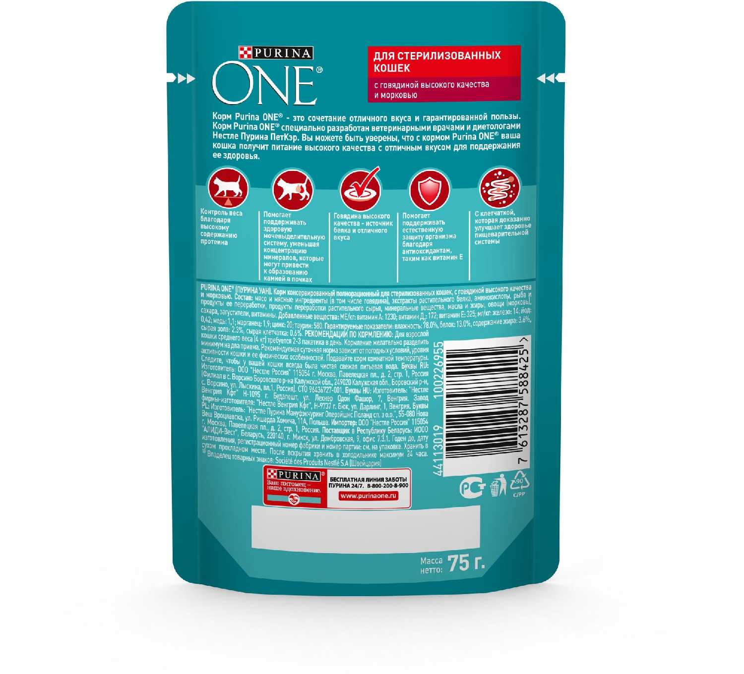 Корм Purina ONE с говядиной и морковью (кусочки в соусе) фотография 14