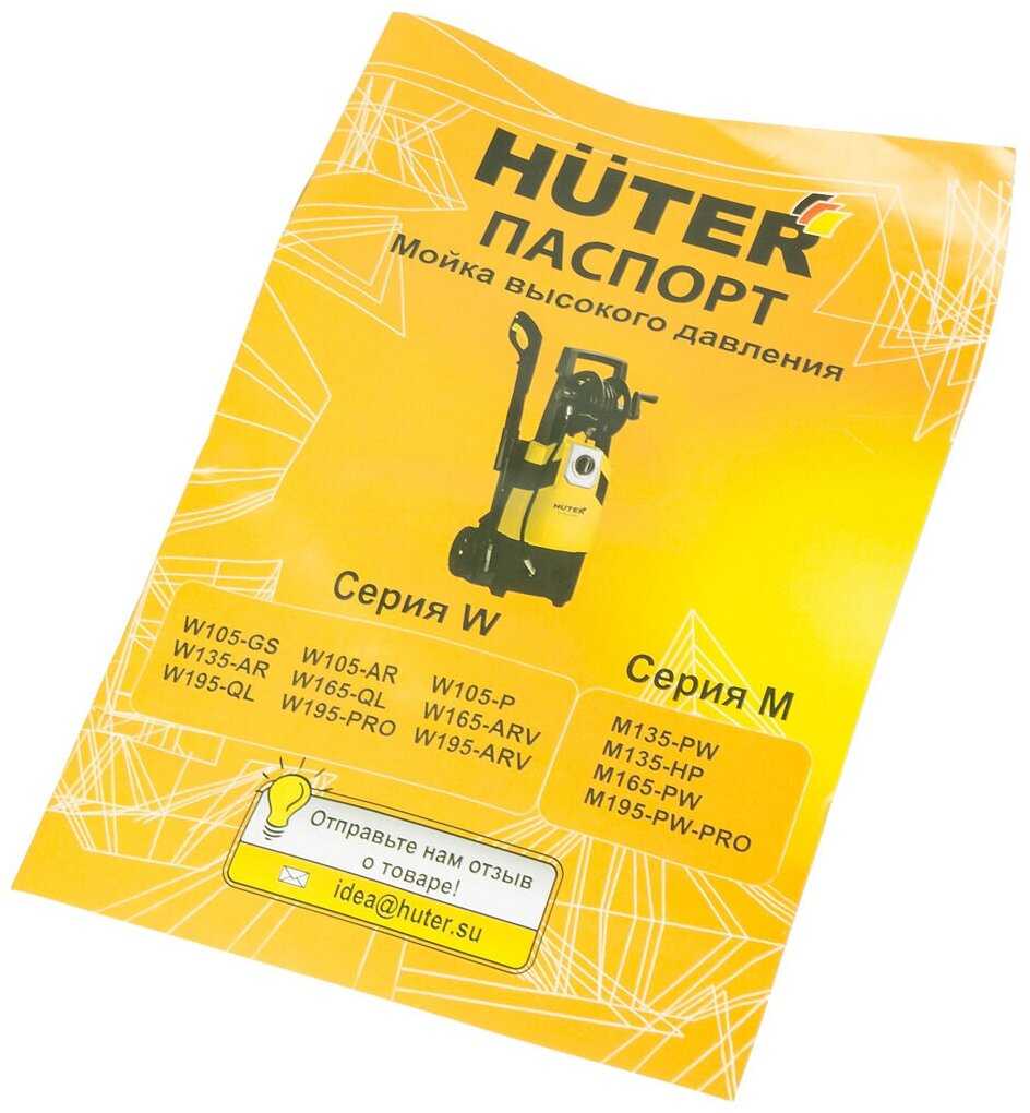 Минимойка Huter W105-GS 1400Вт фотография 8