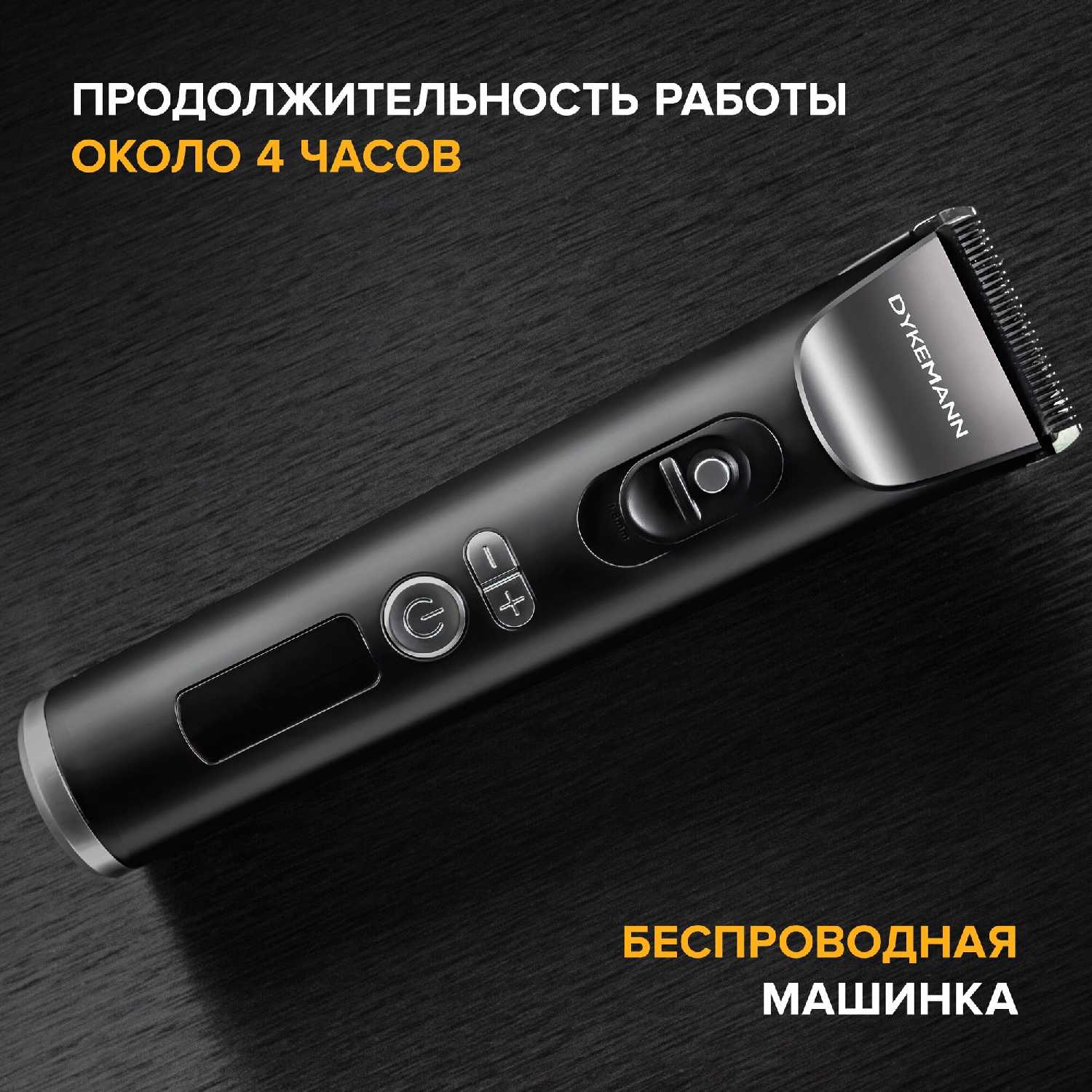 Машинка для стрижки волос и бороды Dykemann Friseur H22 фотография 1