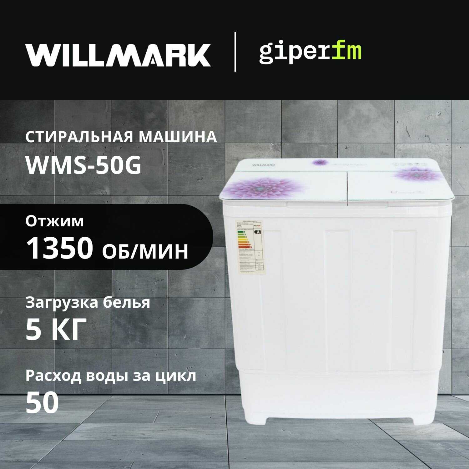 Willmark WMS-50G