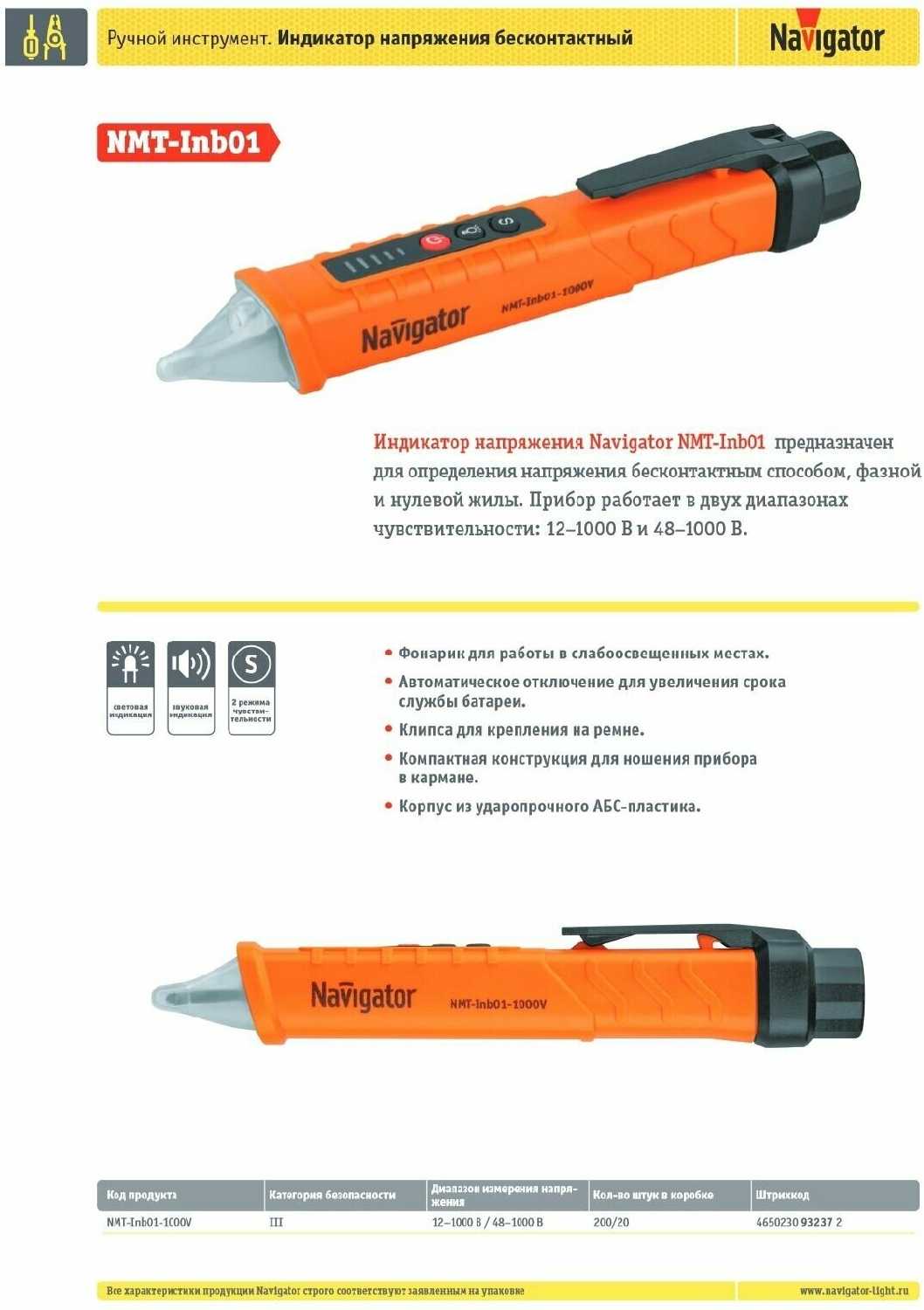 Индикаторы Navigator Индикатор (NMT-Inb01-1000V) фотография 4
