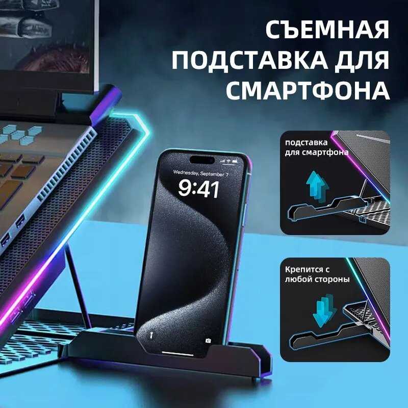 Регулируемая подставка для игровых ноутбуков, 6 вентиляторов, RGB LED подсветка, 10 углов наклона, держатель для смартфона, 2 USB, для экрана 13