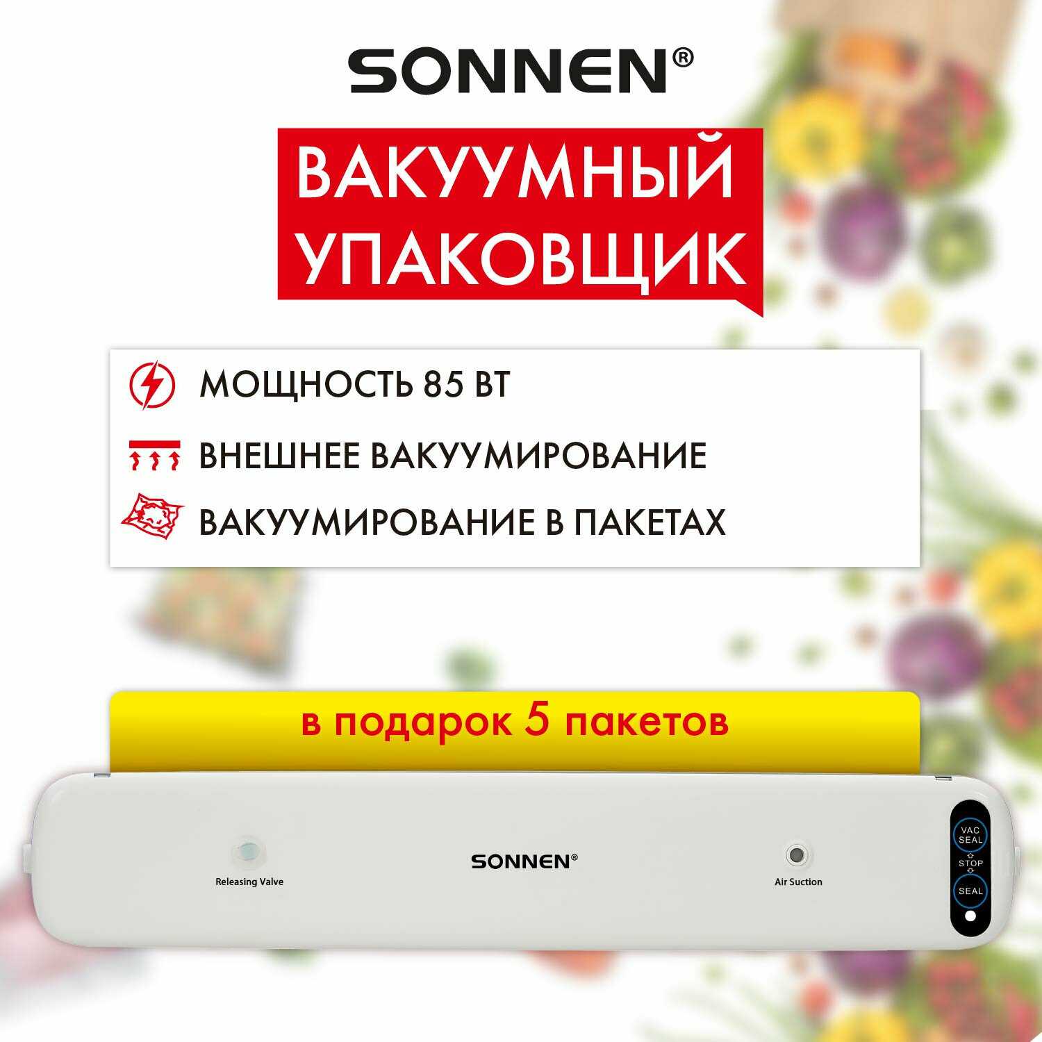 Вакууматор Sonnen VS-V62 (456337) фотография 23