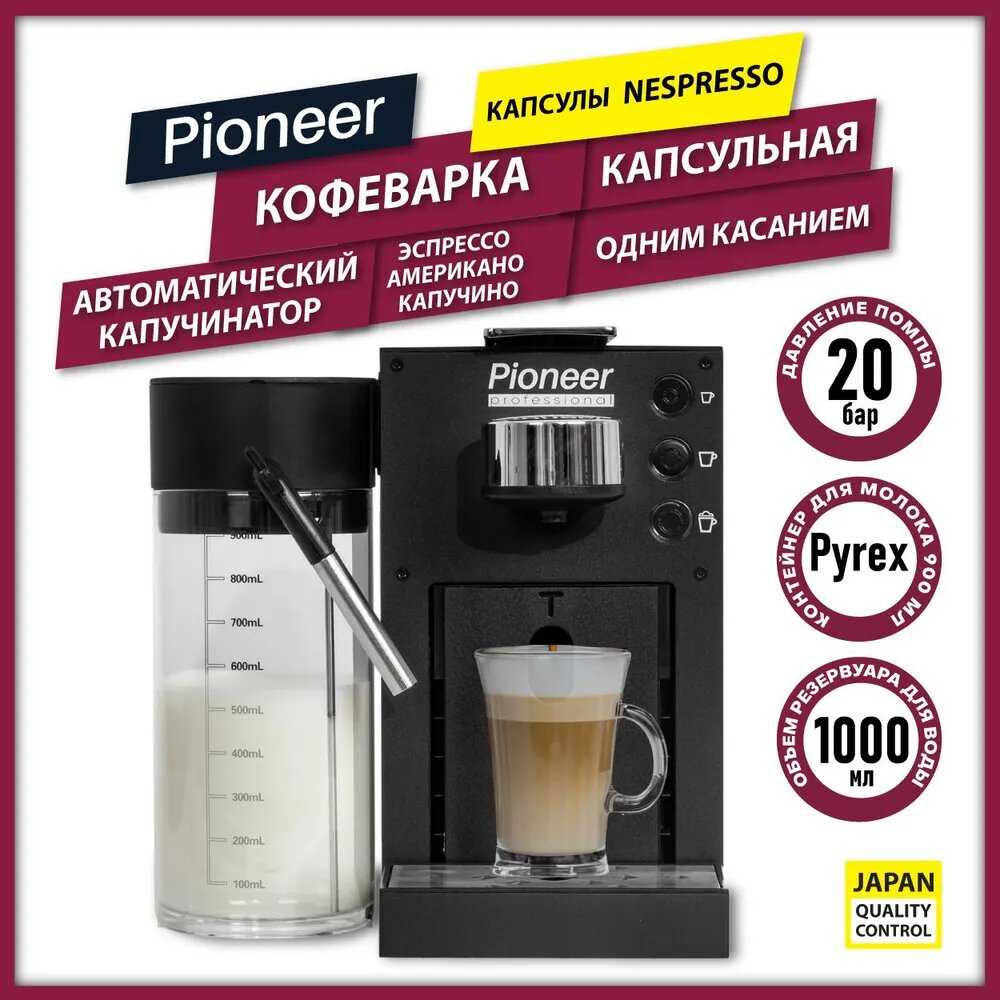 Кофемашина капсульная Pioneer CMA022 фотография 6