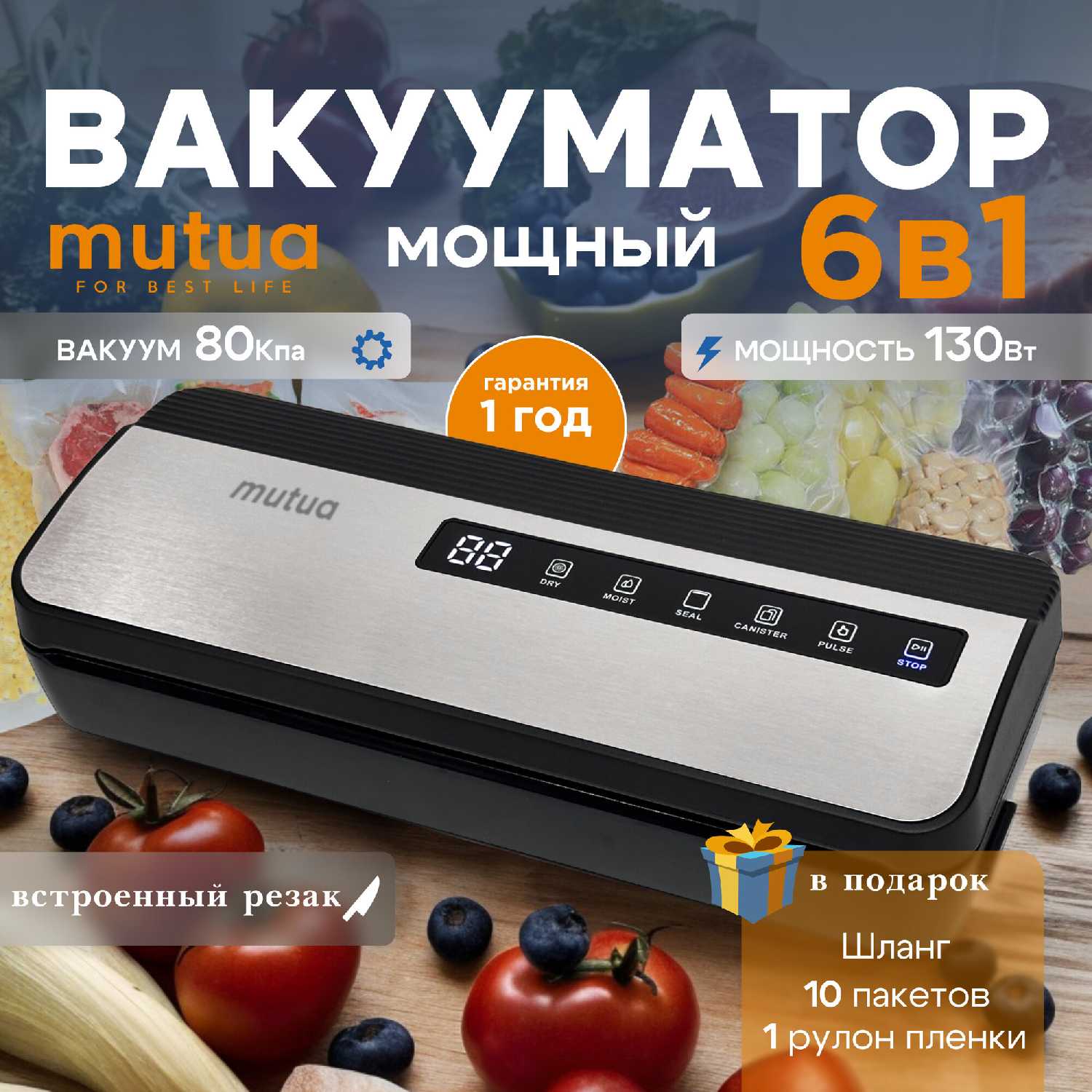 Вакуумный упаковщик пищевых продуктов
