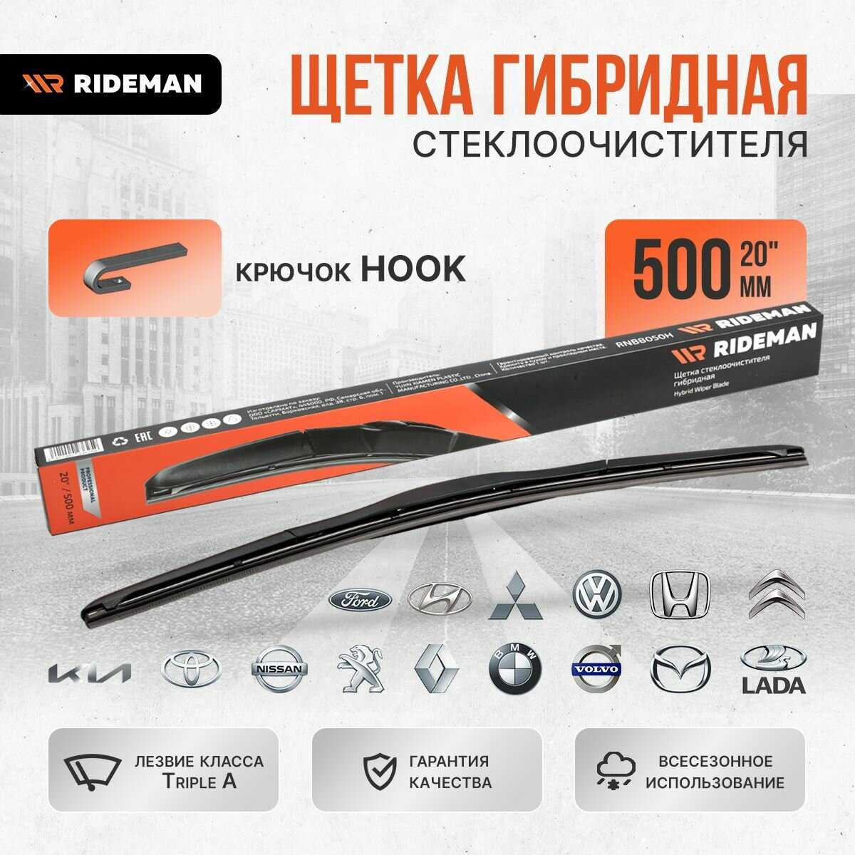 Щетка стеклоочистителя RIDEMAN Щетка стеклоочистителя гибридная (550 мм) фотография 33