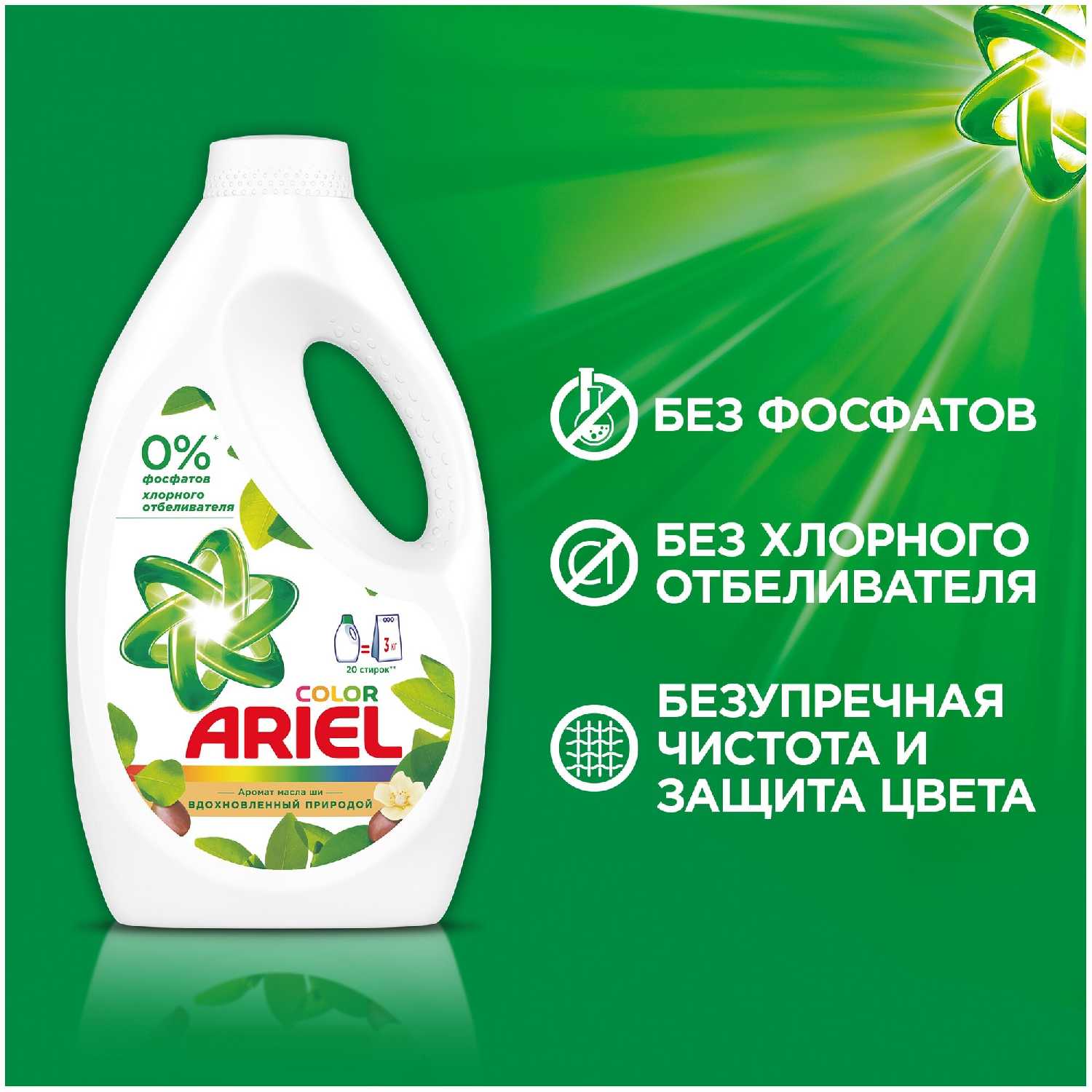 Ariel Color Аромат Масла Ши фотография 1