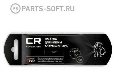 Смазка для клемм аккумулятора Carville Racing Смазка для клемм аккумулятора (G5150281) фотография 11